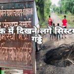 सड़क बनी कुआं, नौरोजाबाद से शहपुरा आवागमन अवरुद्ध