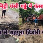 कोहका 82 गड्ढे में फंसा ट्रैक्टर,पुलिया के गढ्ढे में भरी गीली मिट्टी दबी आवागमन ठप
