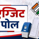 एग्जिट पोल सिर्फ एक आकर्षक टाइम पास,दर्शकों की भावनाओं को साधने के लिए परोसा जाता है