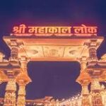श्री महाकालेशवर मन्दिर के त्रिनेत्र प्रोजेक्ट को राष्ट्रीय ई गॉवर्नेंस पुरुस्कार मिला,2026 में मिली बड़ी उपलब्धि