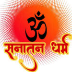 सनातन धर्म क्या है?